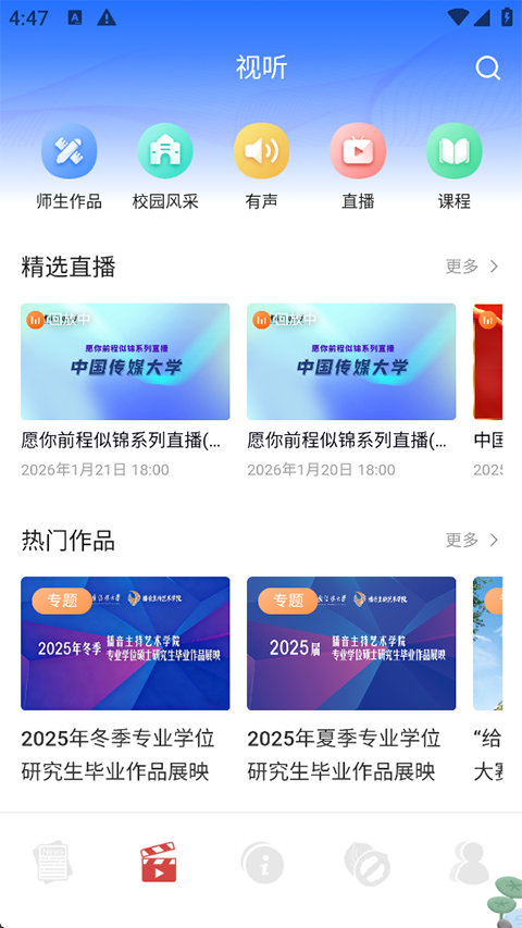 中国传媒大学