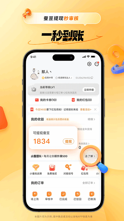小蚕霸王餐软件