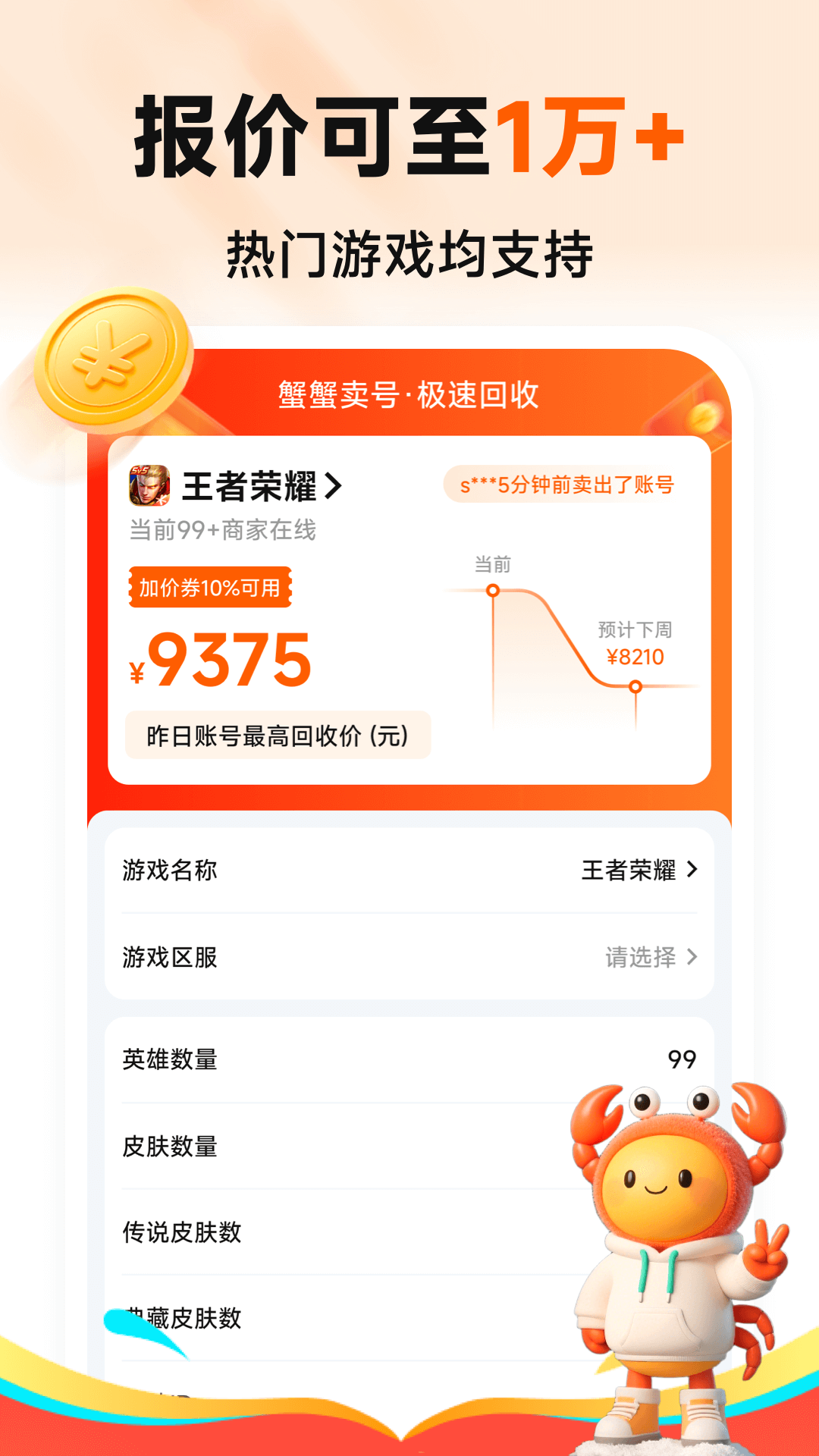蟹蟹卖号
