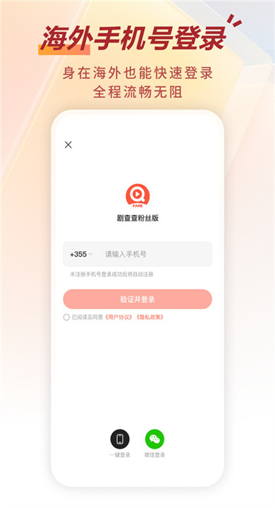 剧查查粉丝版