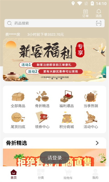 药聚纵商城软件最新版