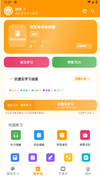 抗遗忘单词表