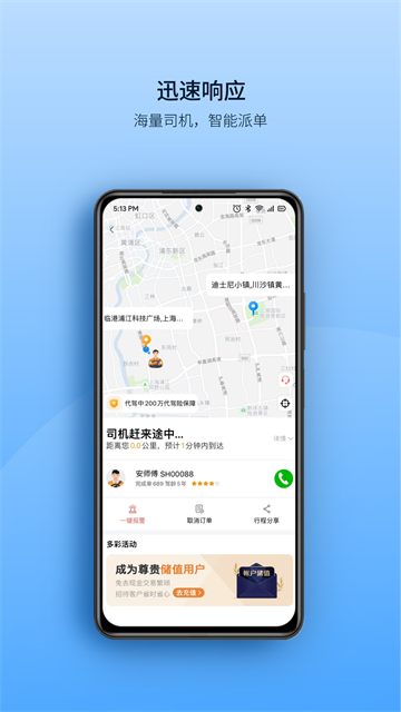 安师傅