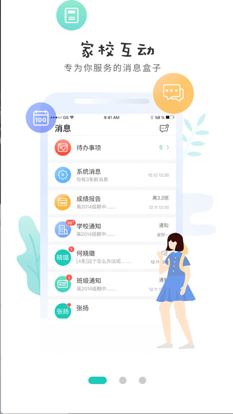 生学堂学生版