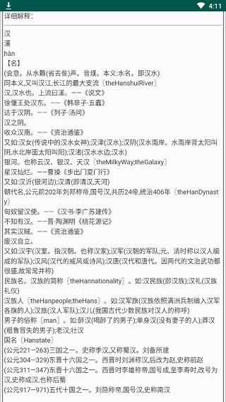 汉语大辞典