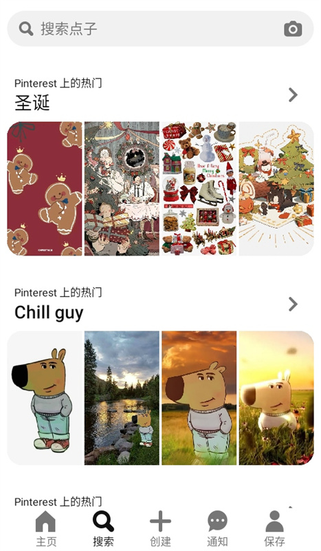 Pinterest安卓版