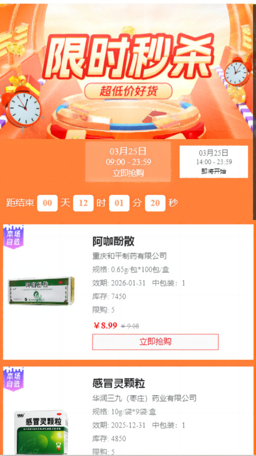 123易购医药城软件版