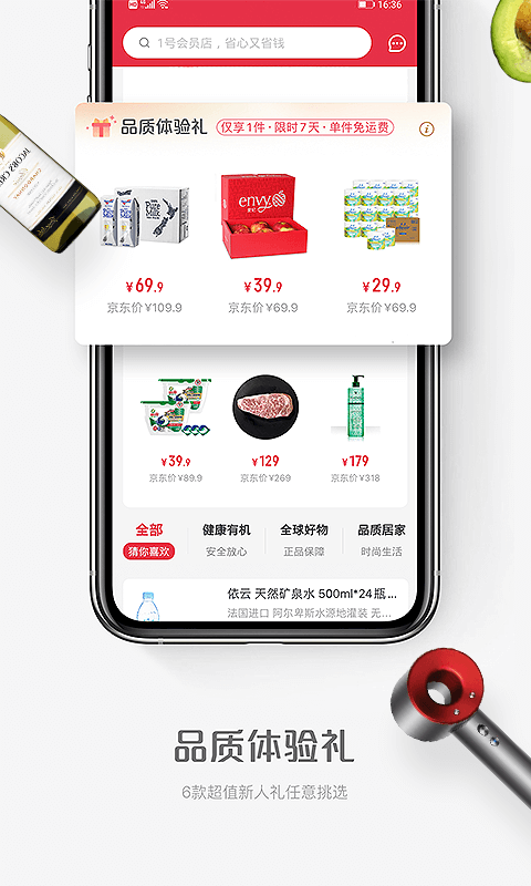京东1号会员店