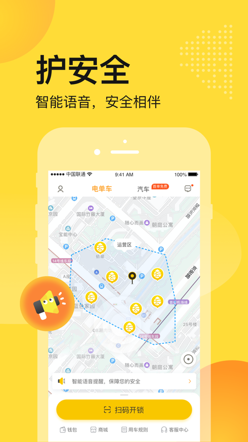 松果出行app最新版