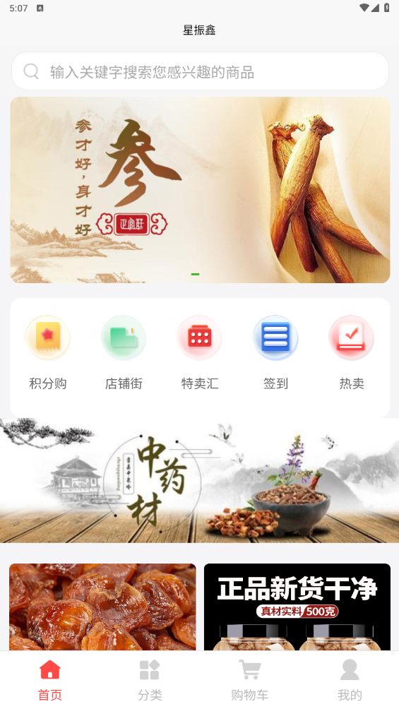 星振鑫软件版
