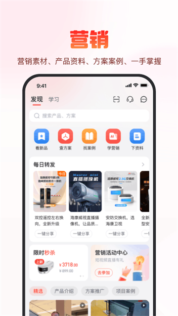海康云商
