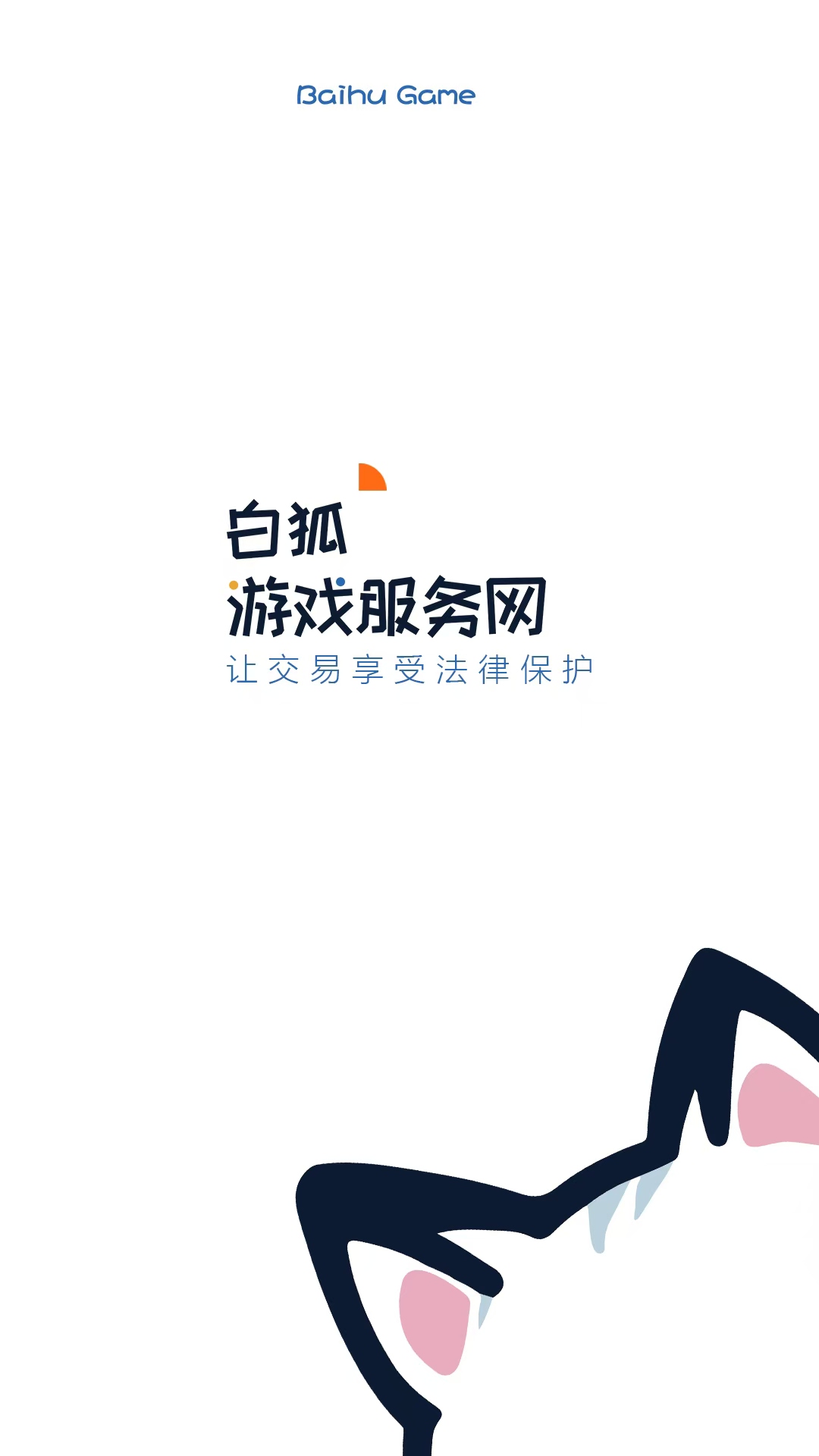 白狐代售