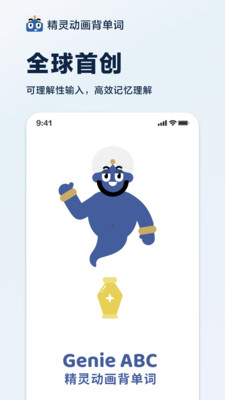 精灵动画背单词