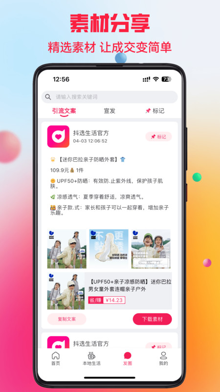 抖选生活软件最新版