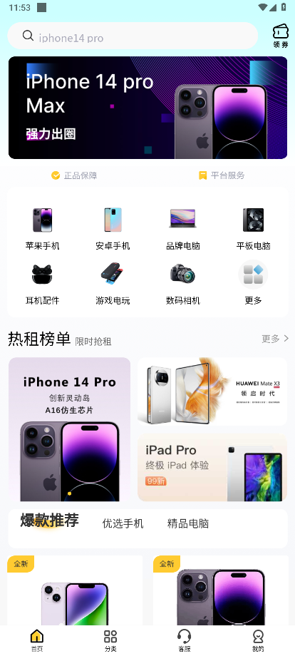 创硕租机软件最新版