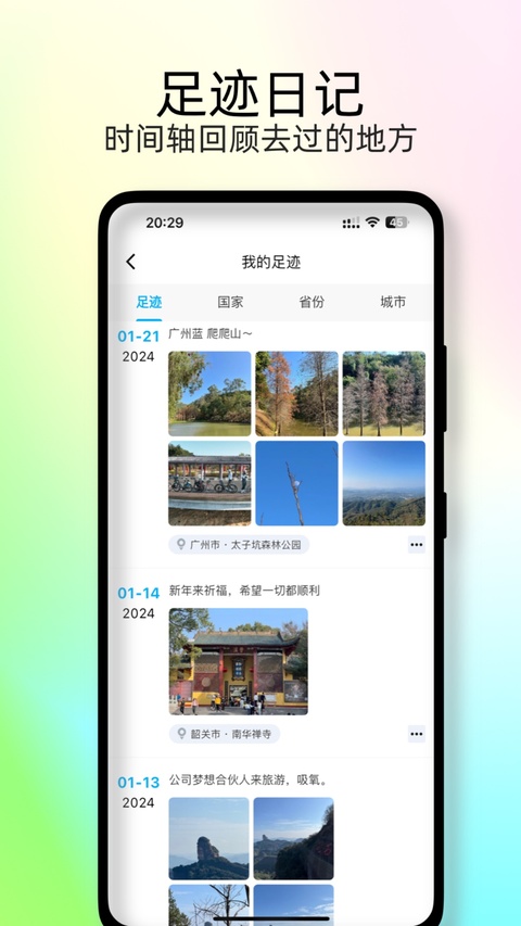 足迹时光机1