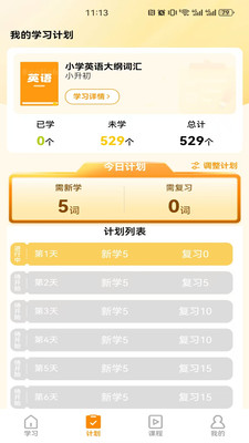 瞬记单词宝