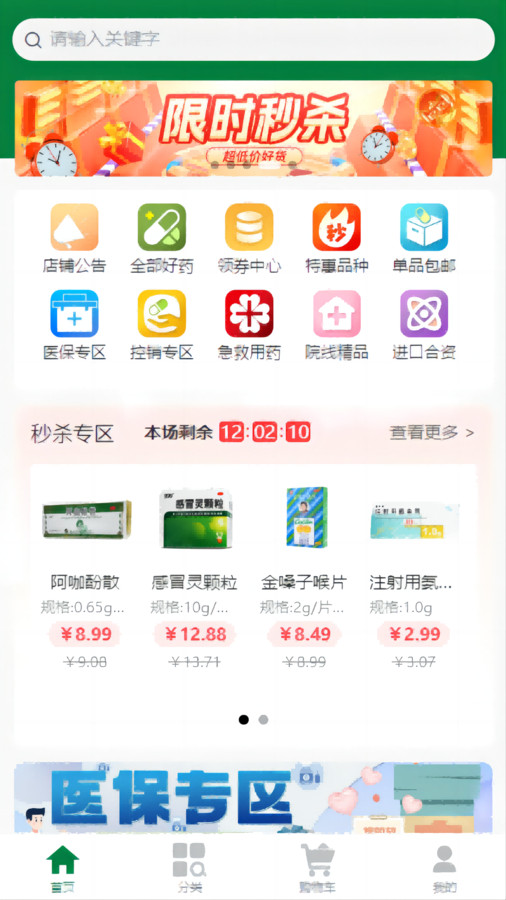 123易购医药城软件版