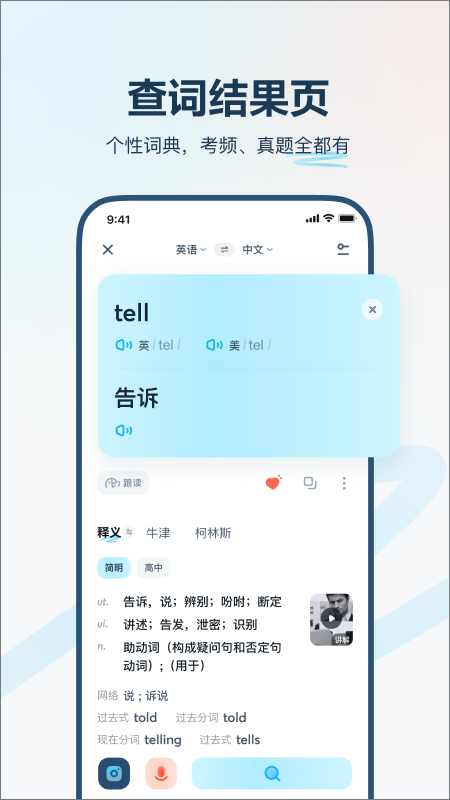 网易有道翻译官