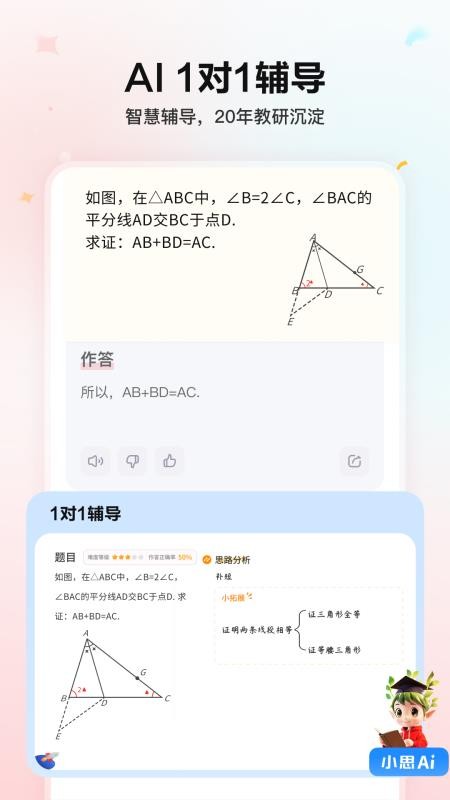 小思AI人工智能