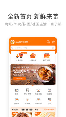 来伊份app下载最新版