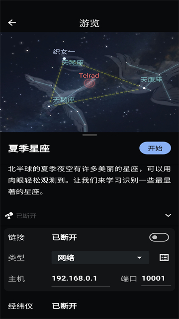 虚拟天文馆stellarium