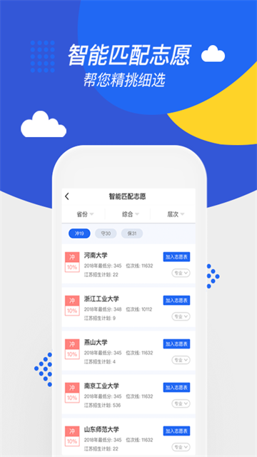 高考帮软件