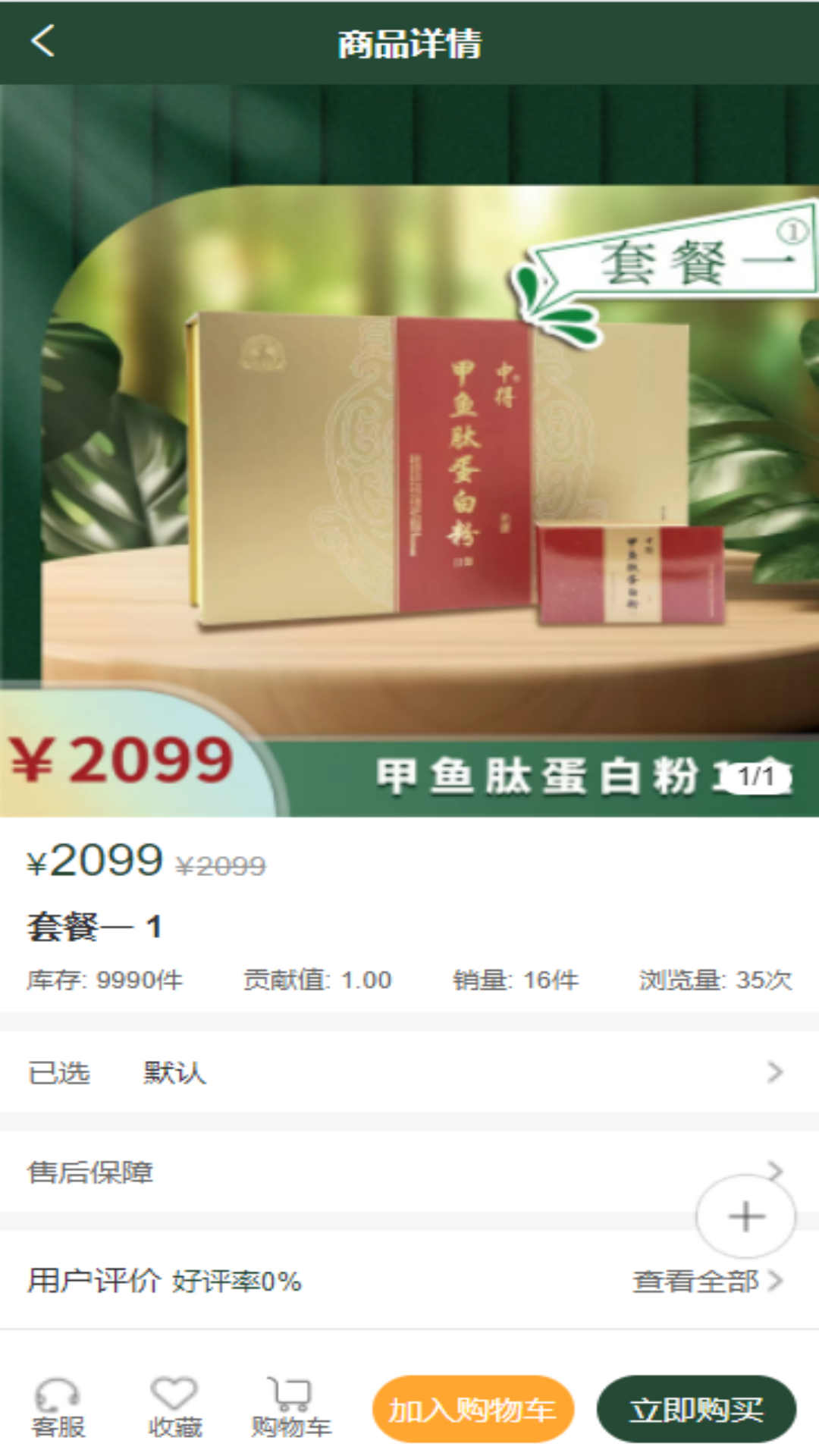 缘得康软件版