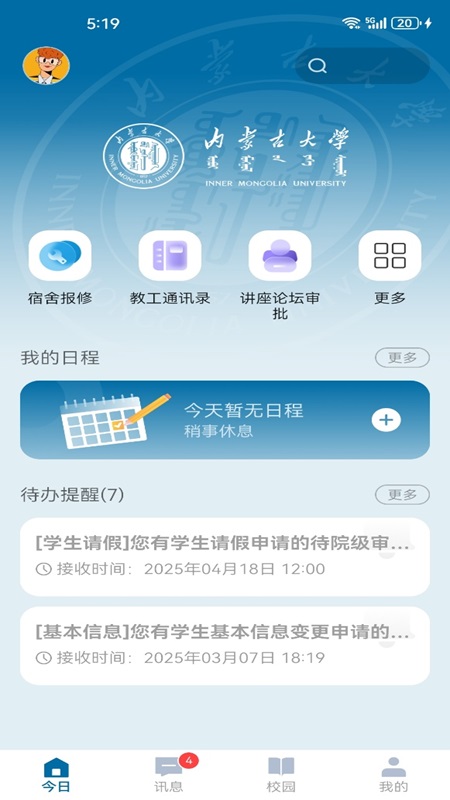 智慧内大
