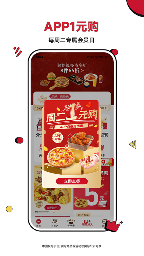 必胜客外卖