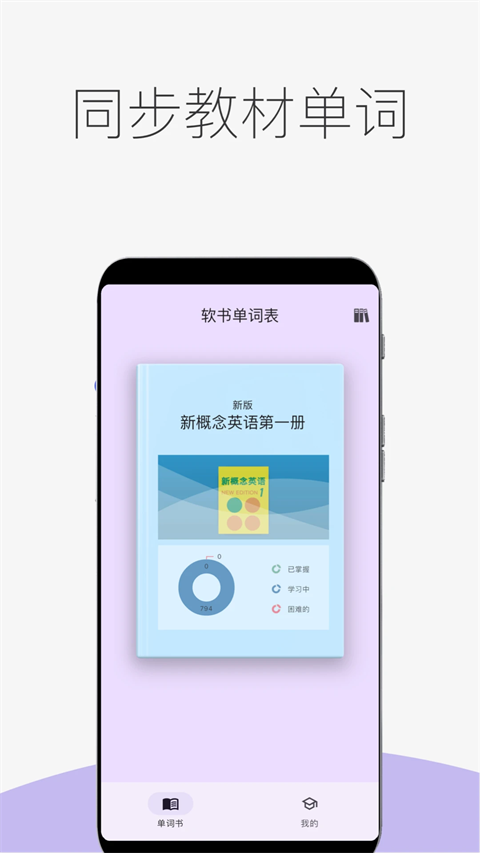 超级单词表免费版