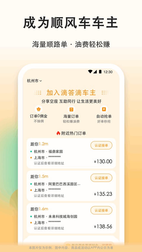 滴答顺风车