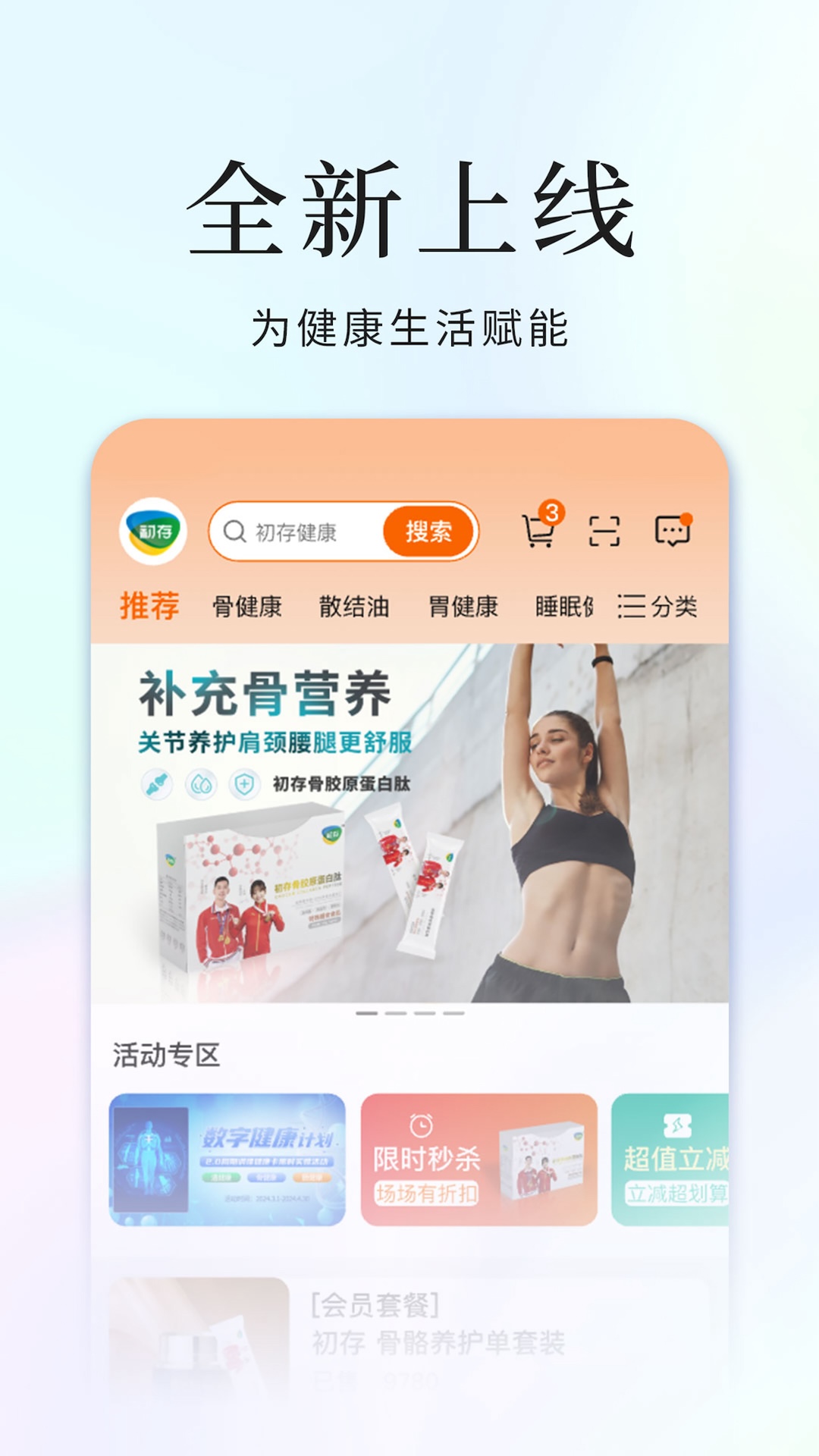 初存app安卓版