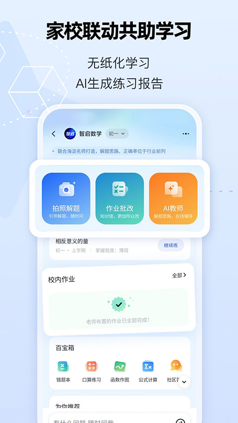 智启