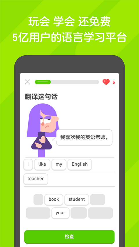 多邻国英语
