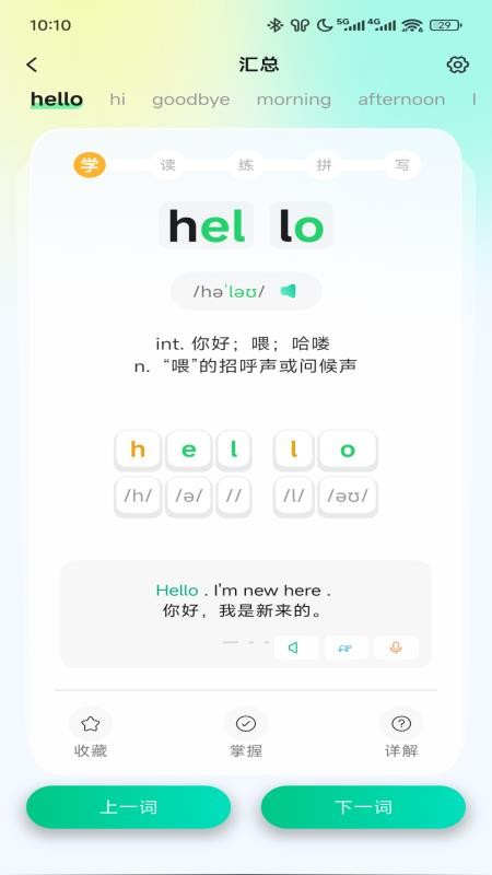 易背单词免费版
