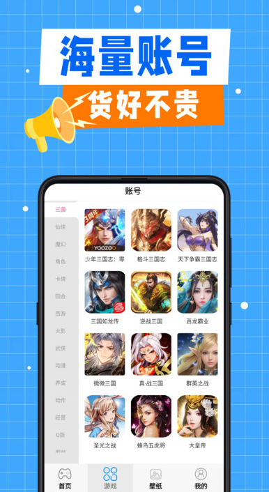 折了么游戏交易