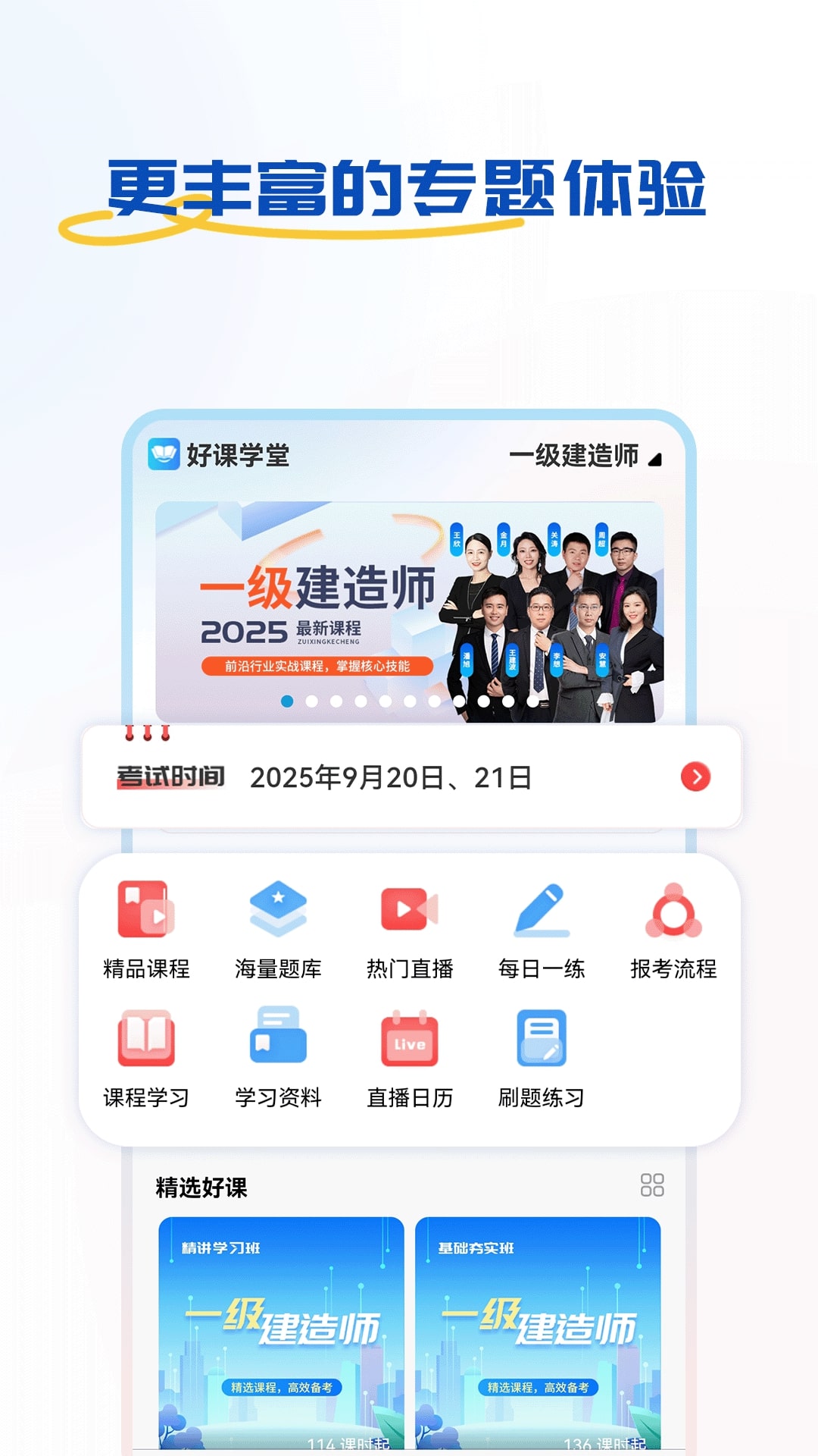 好课学堂