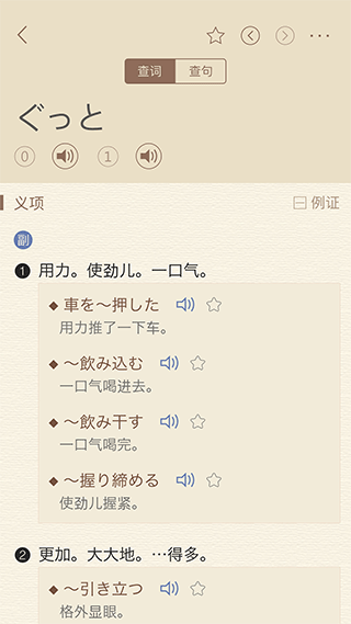 日语大词典