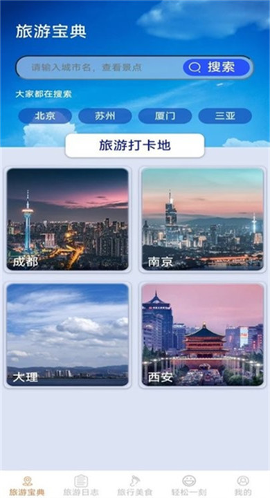 轻松趣旅行