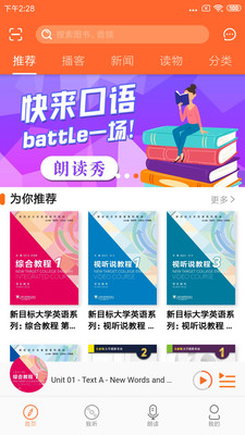 爱听外语安卓版