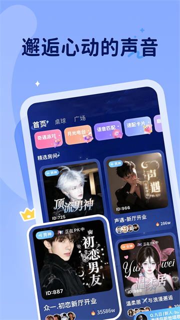 抖你语音