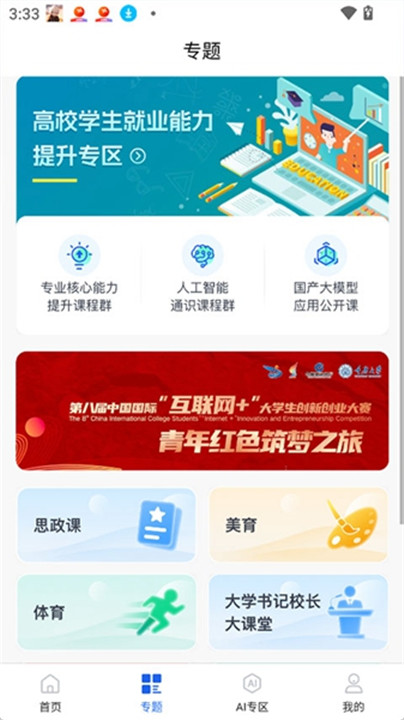 智慧高教
