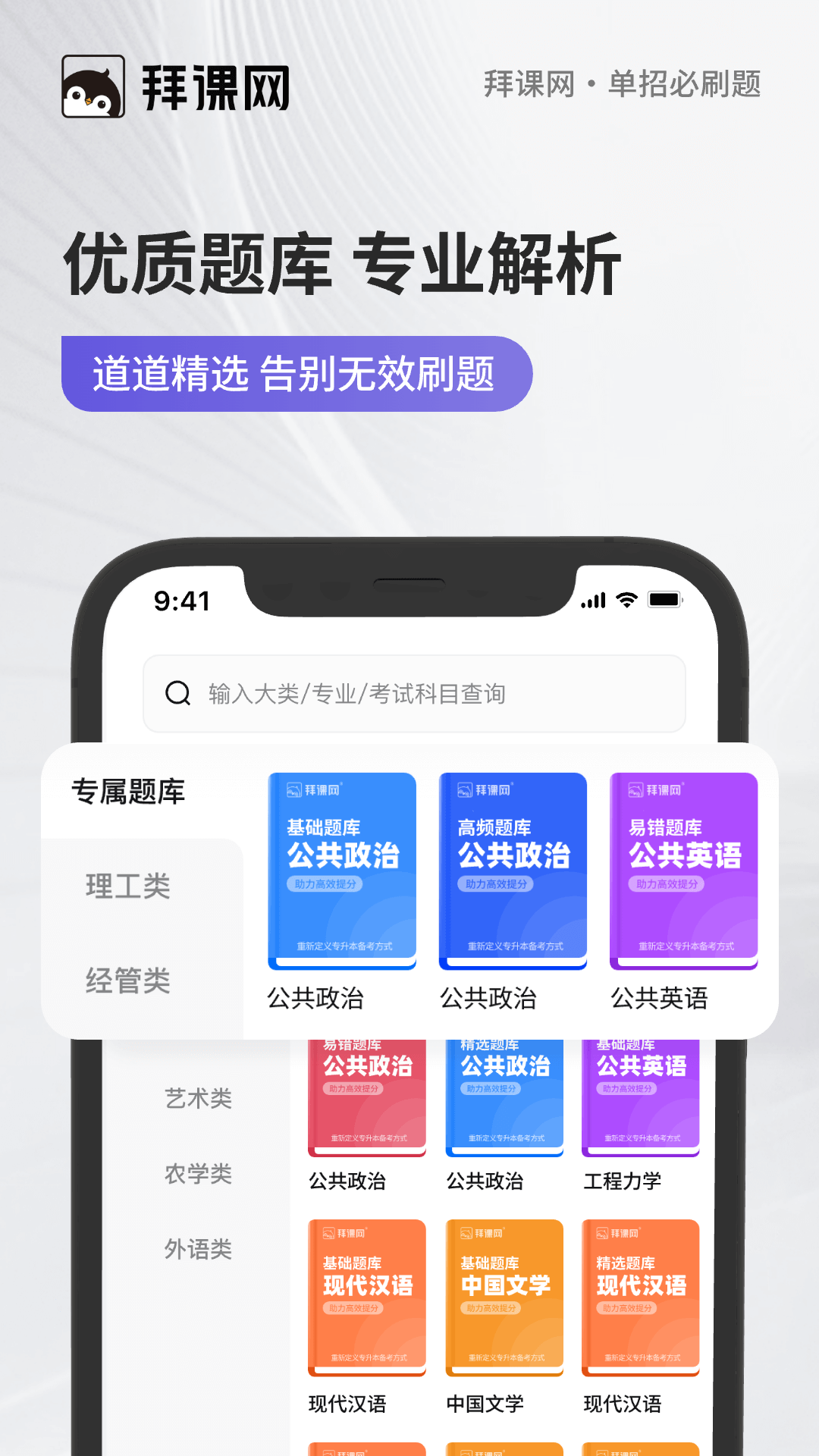 单招必刷题