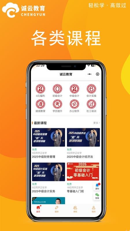 诚云教育