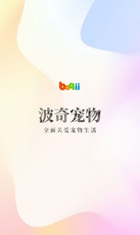 波奇宠物商城app商家版