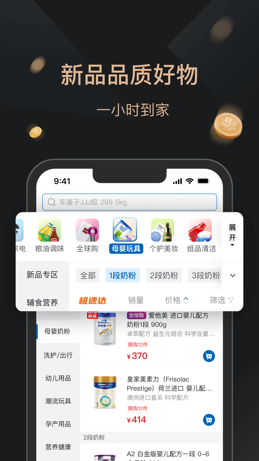 山姆超市