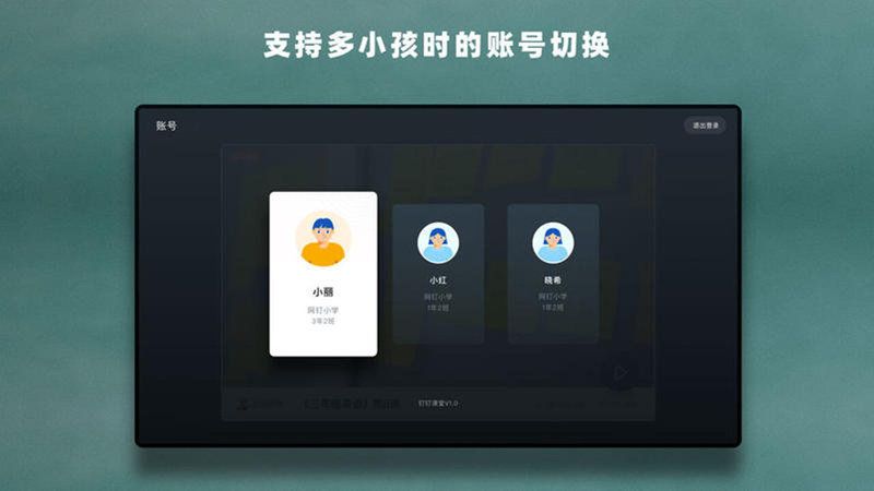 钉钉课堂APP手机版