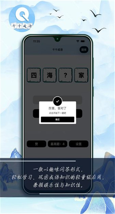 千千成语