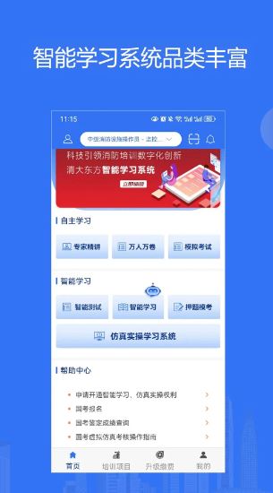消防课堂
